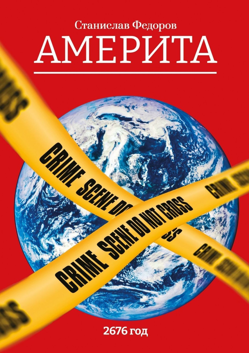 Обложка книги «Америта»