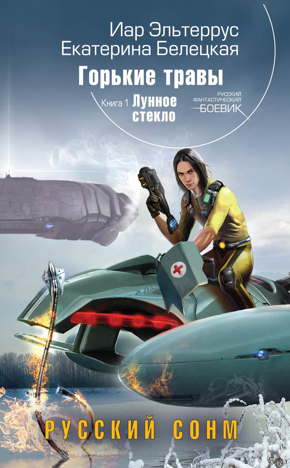 Обложка книги «Лунное стекло»