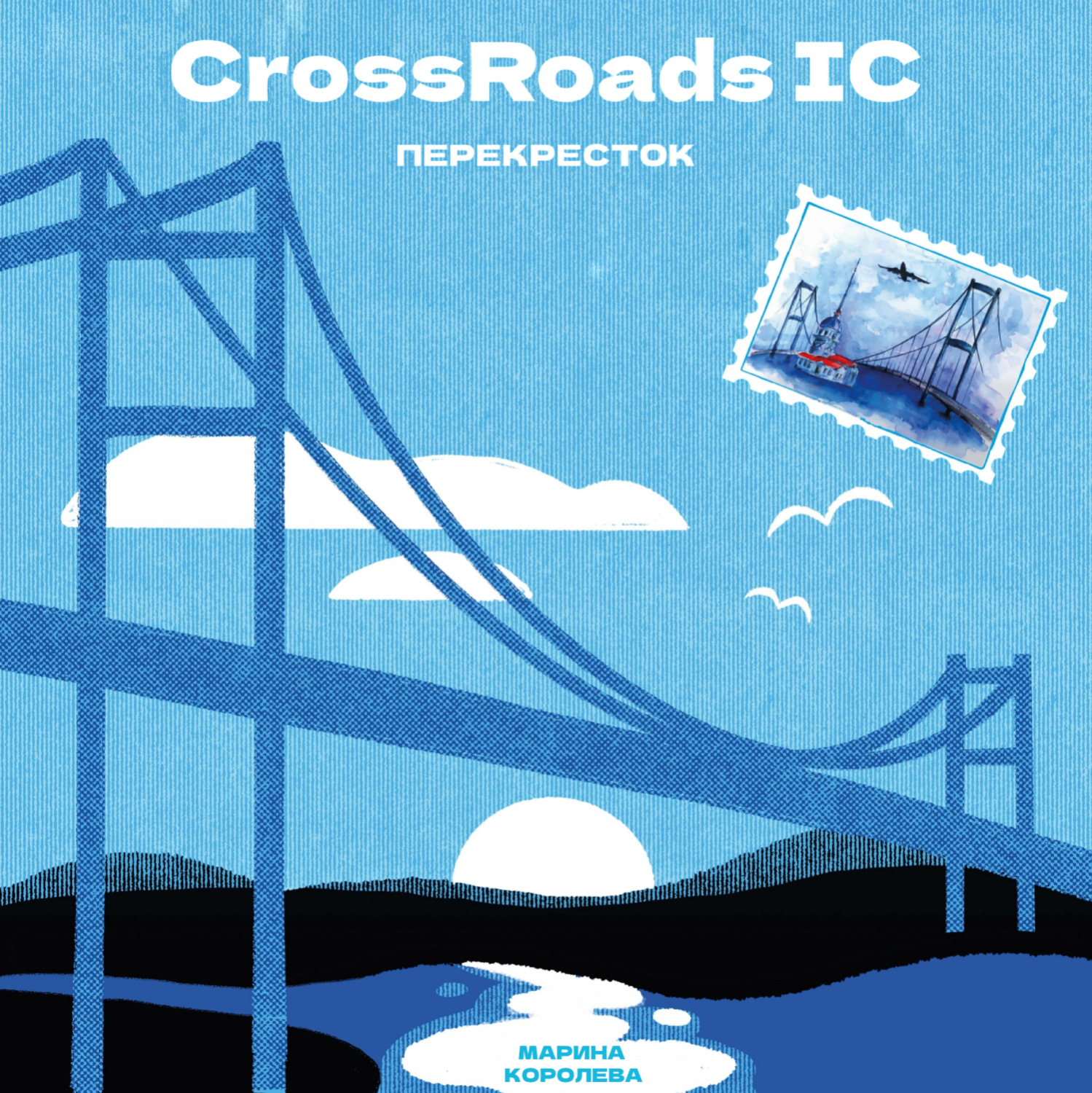 Обложка книги «CrossRoads IC»