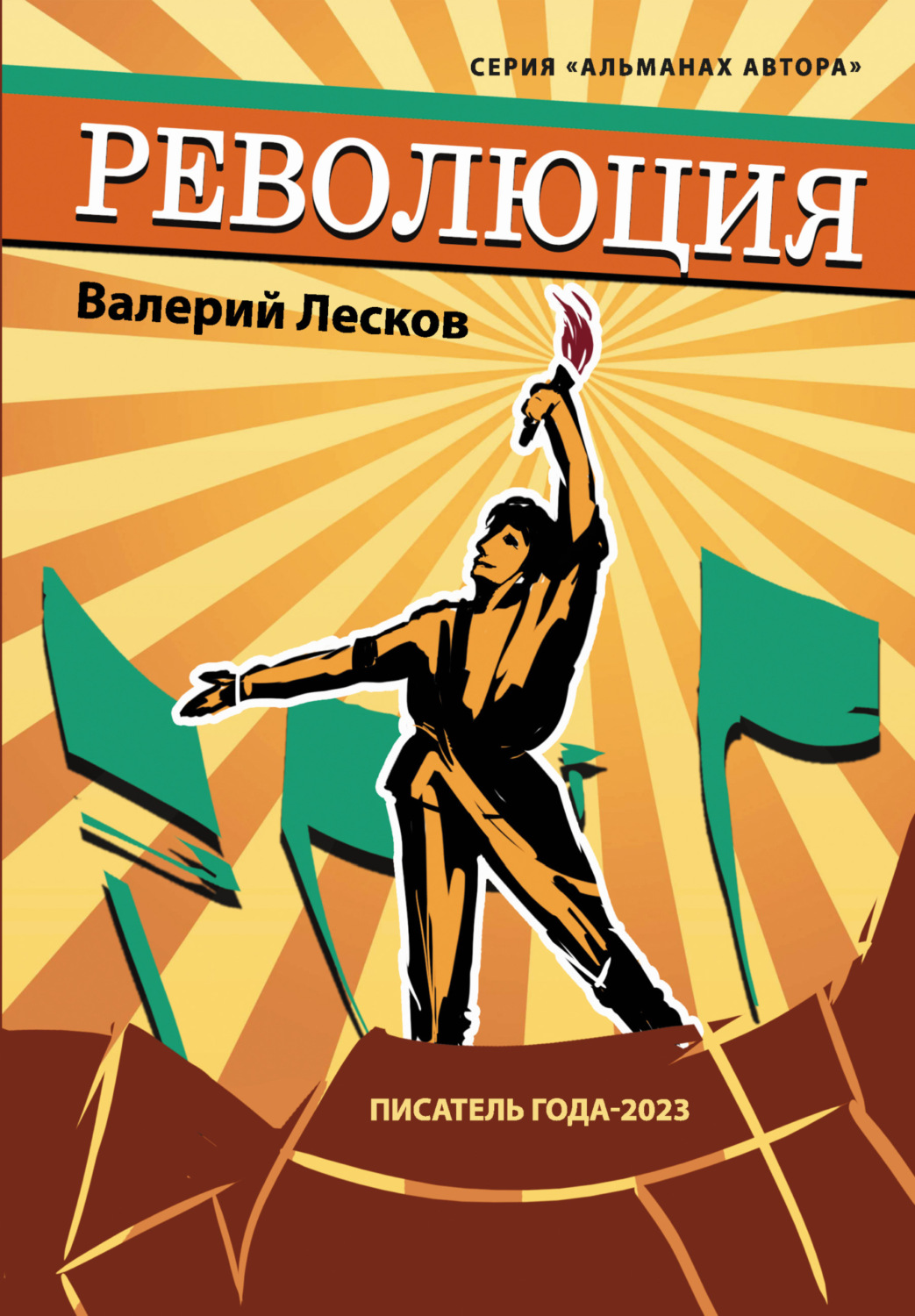 Обложка книги «Революция»