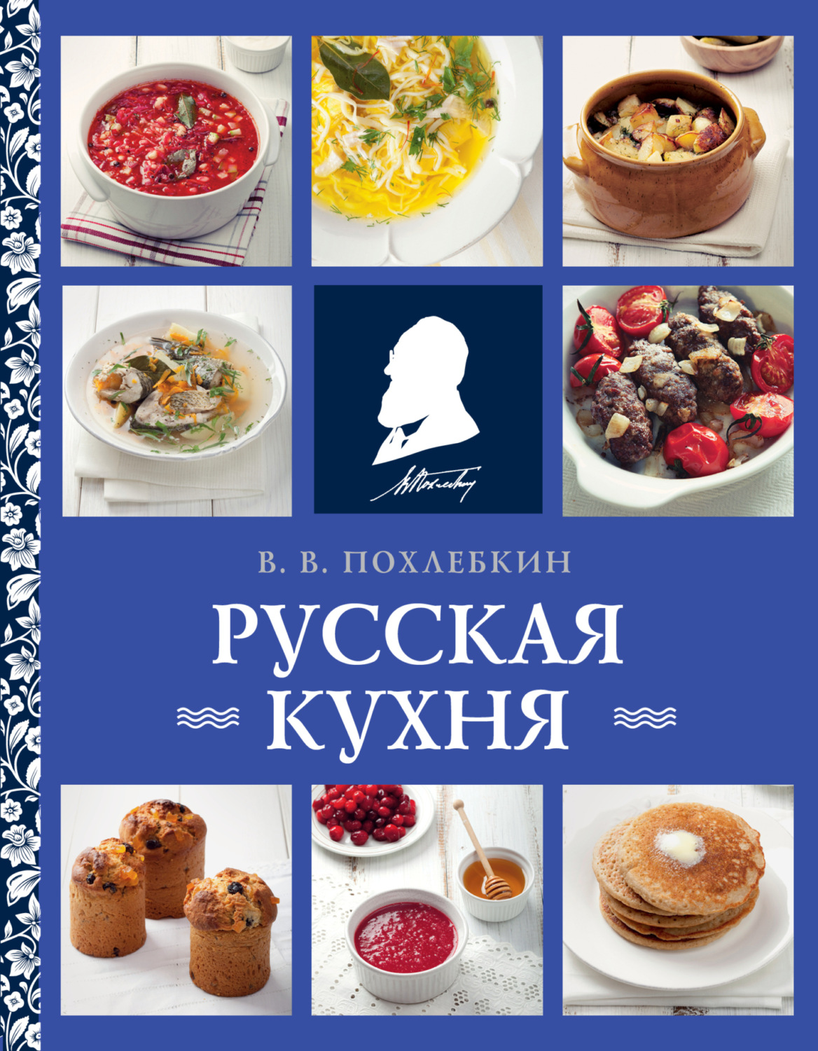 Обложка книги «Русская кухня»