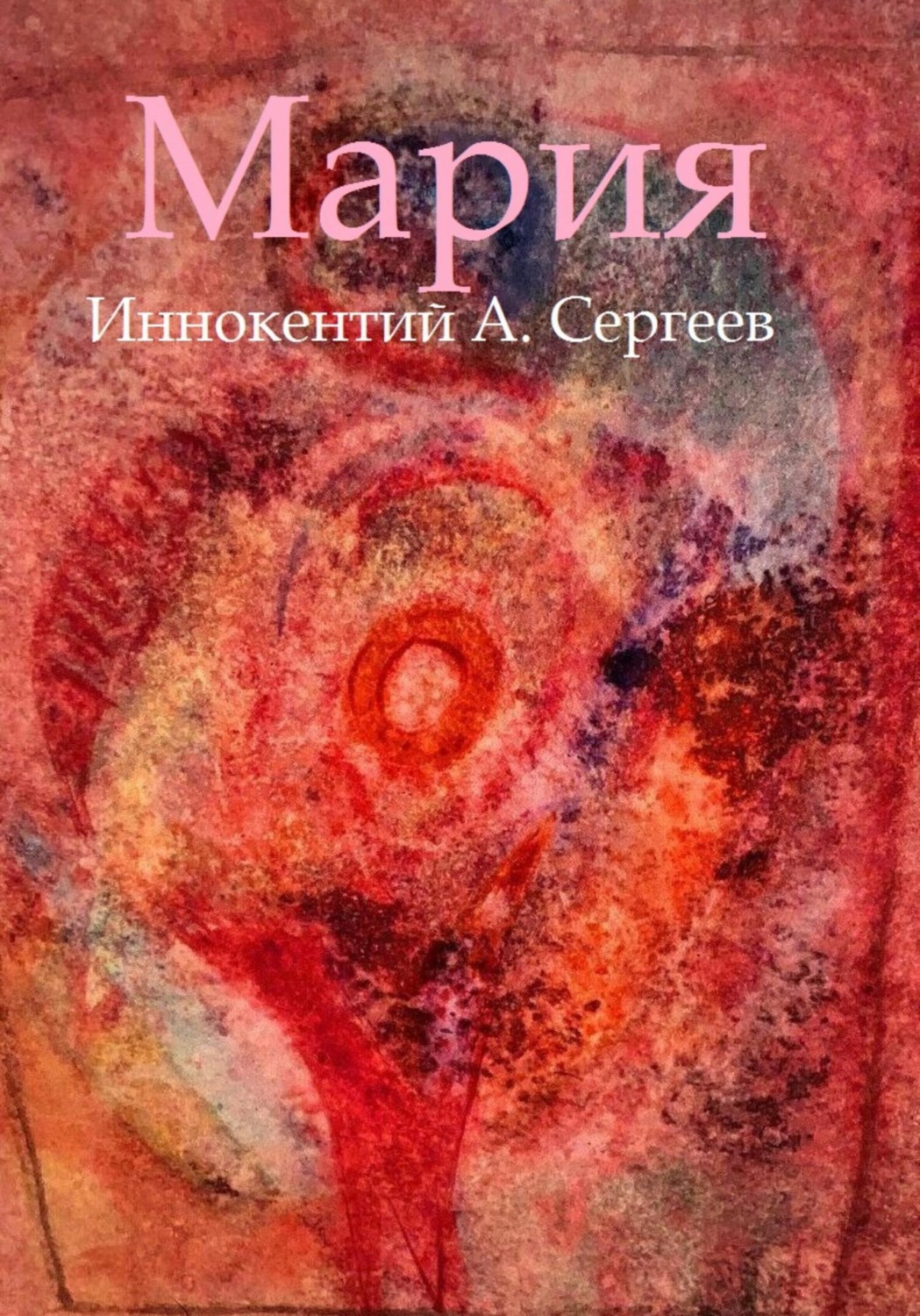 Обложка книги «Мария»