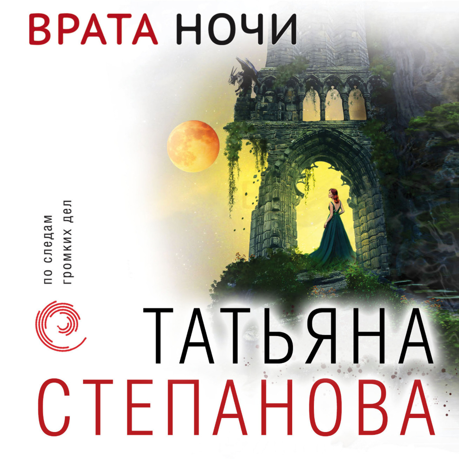 Обложка книги «Врата ночи»