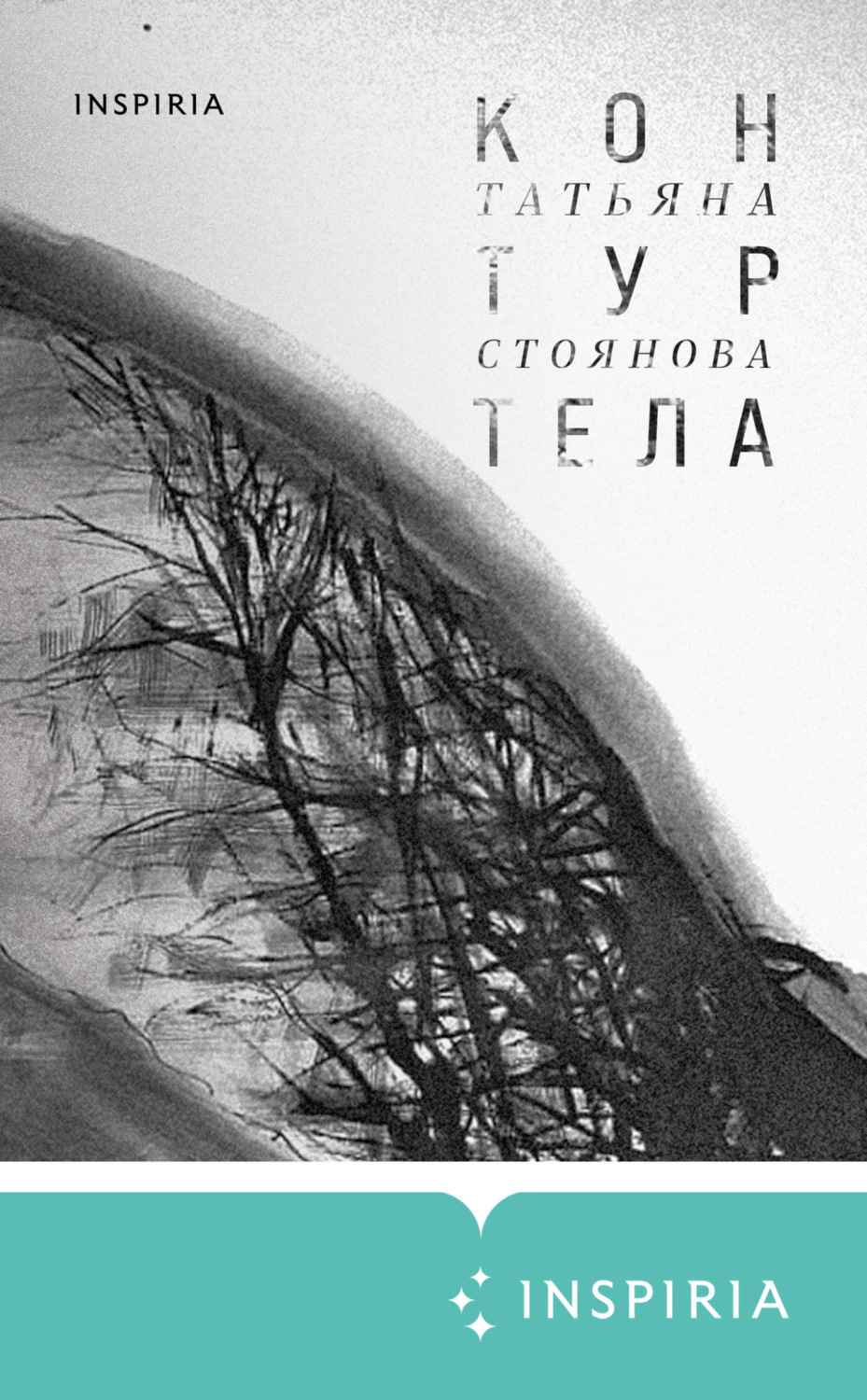 Обложка книги «Контур тела»