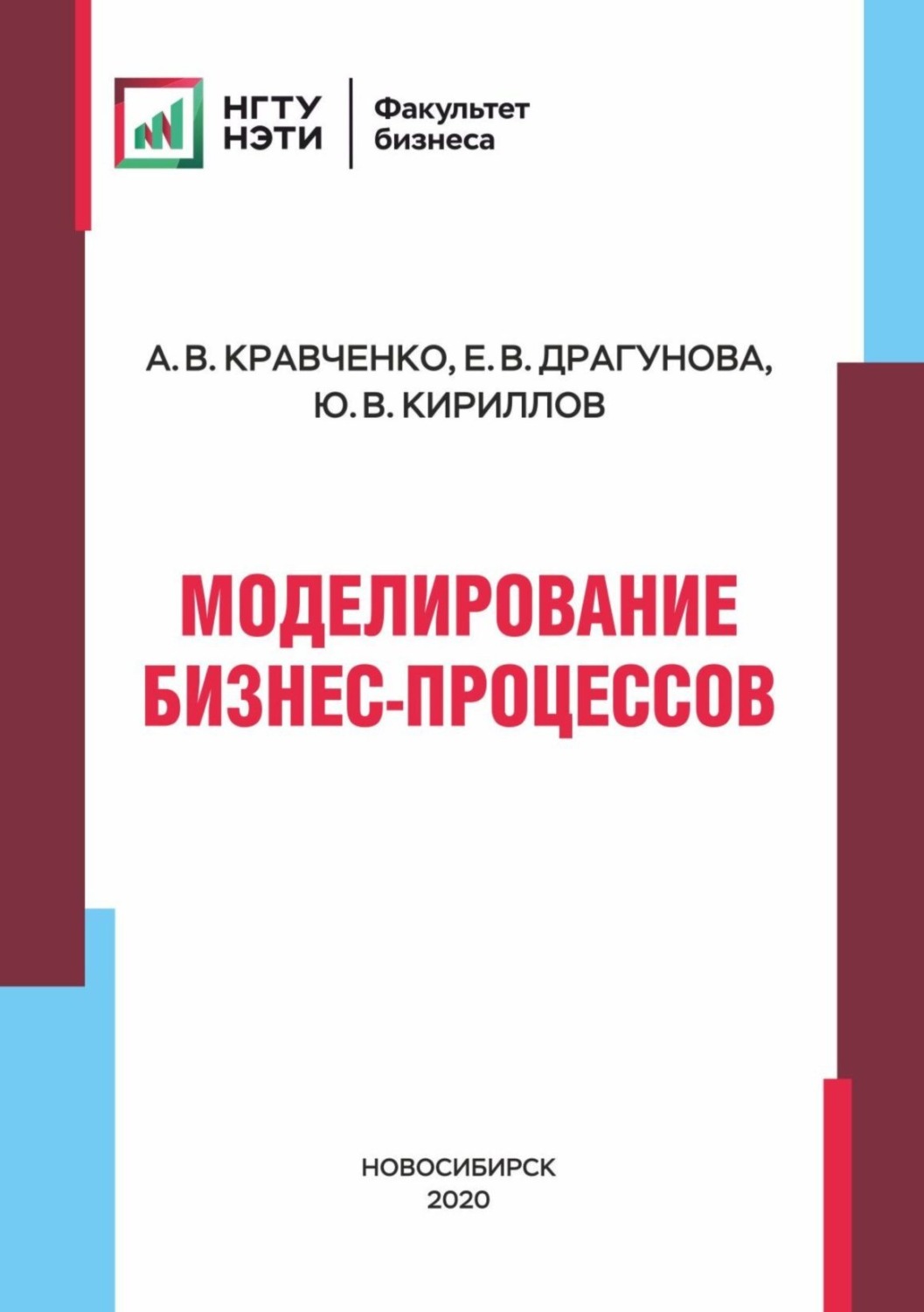 Обложка книги «Моделирование бизнес-процессов»