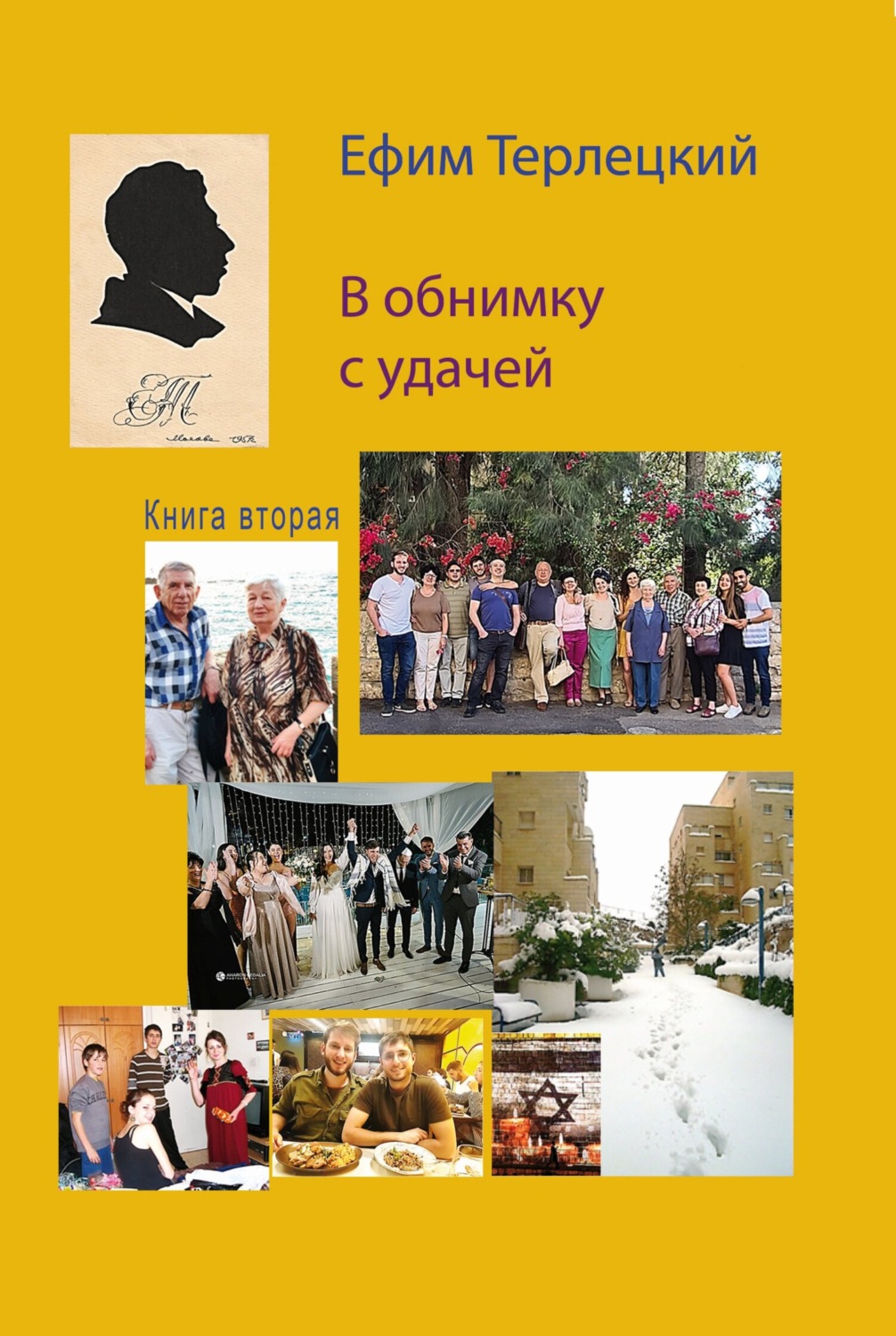 Обложка книги «В обнимку с удачей. Книга 2»