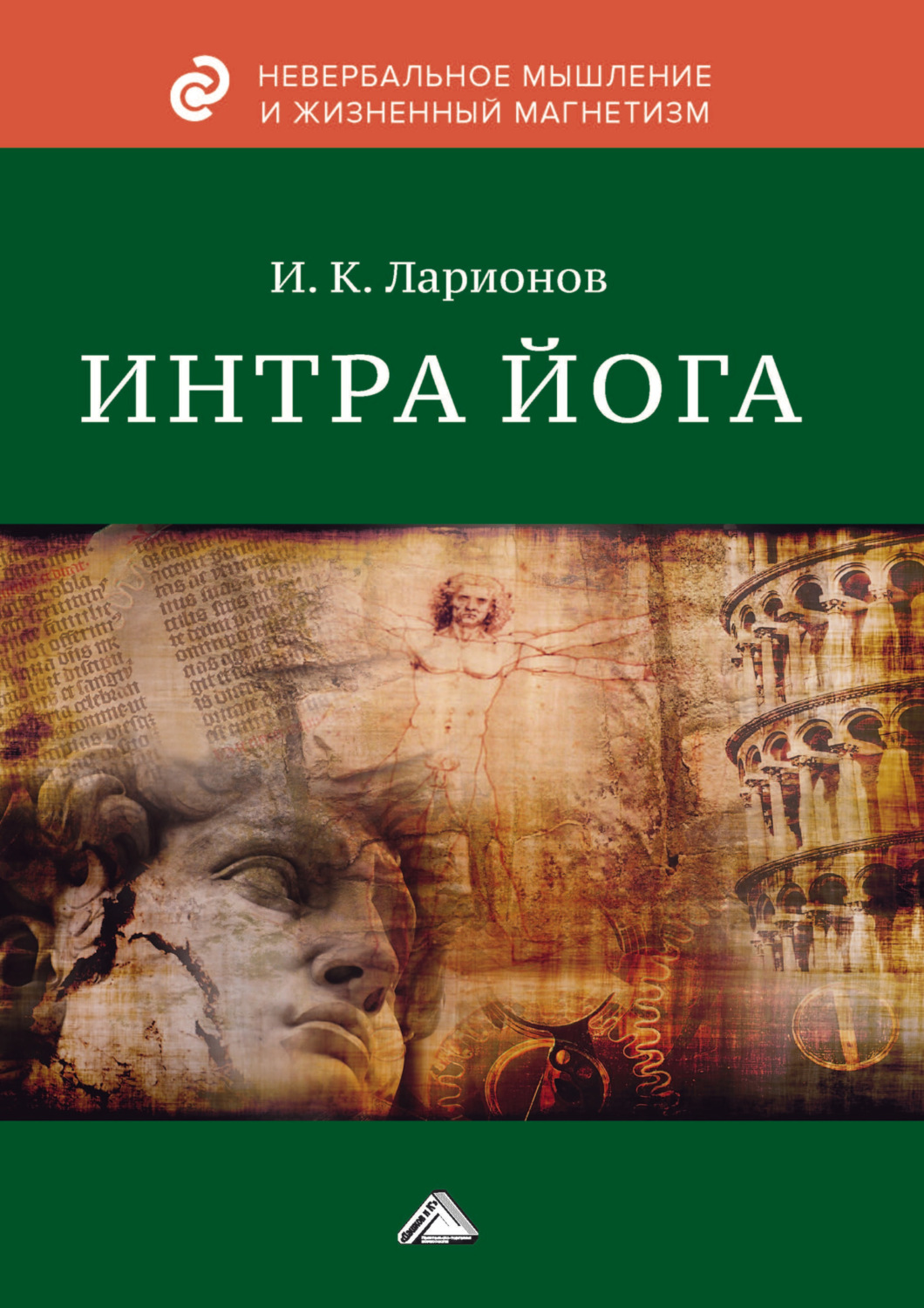 Обложка книги «Интра йога»