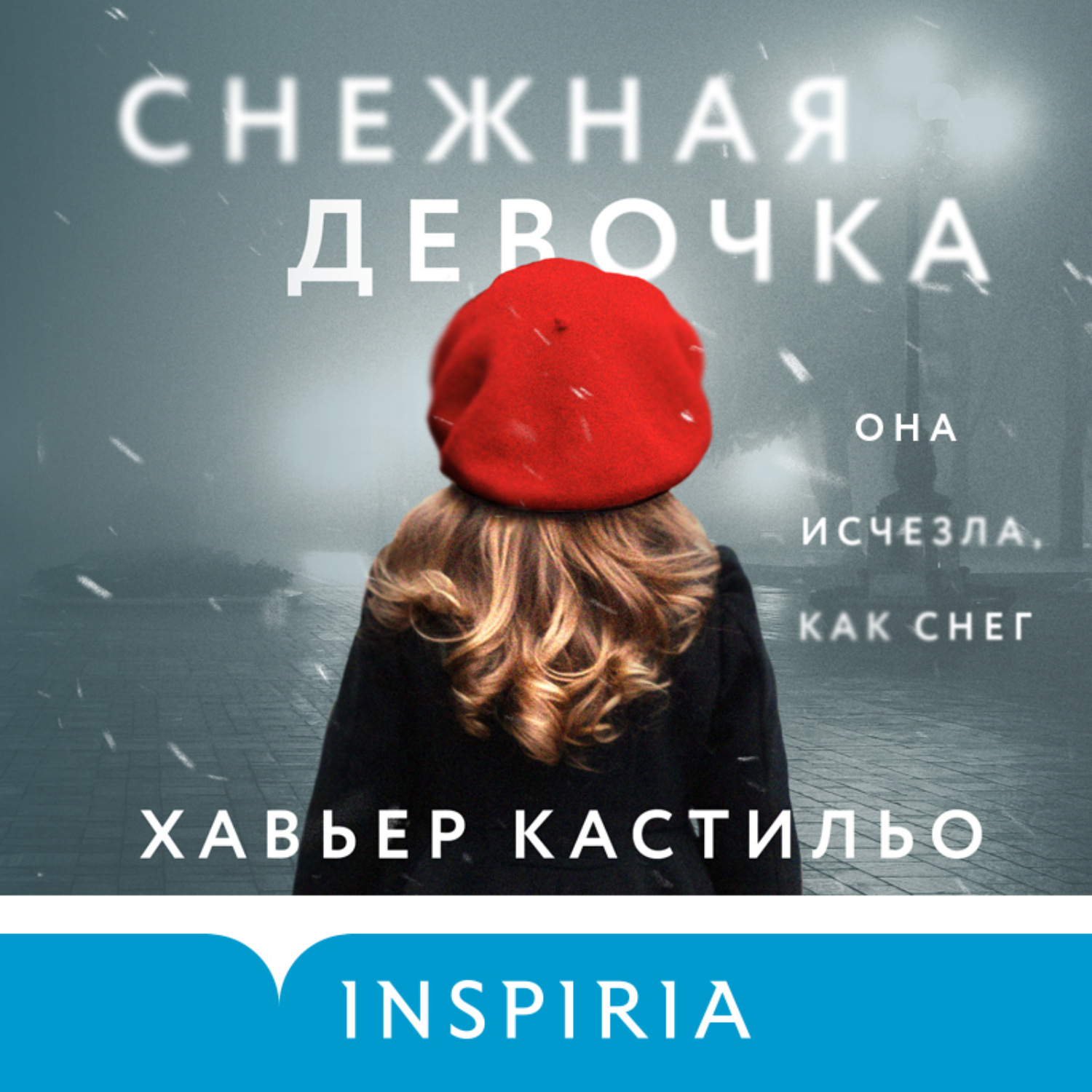 Обложка книги «Снежная девочка»