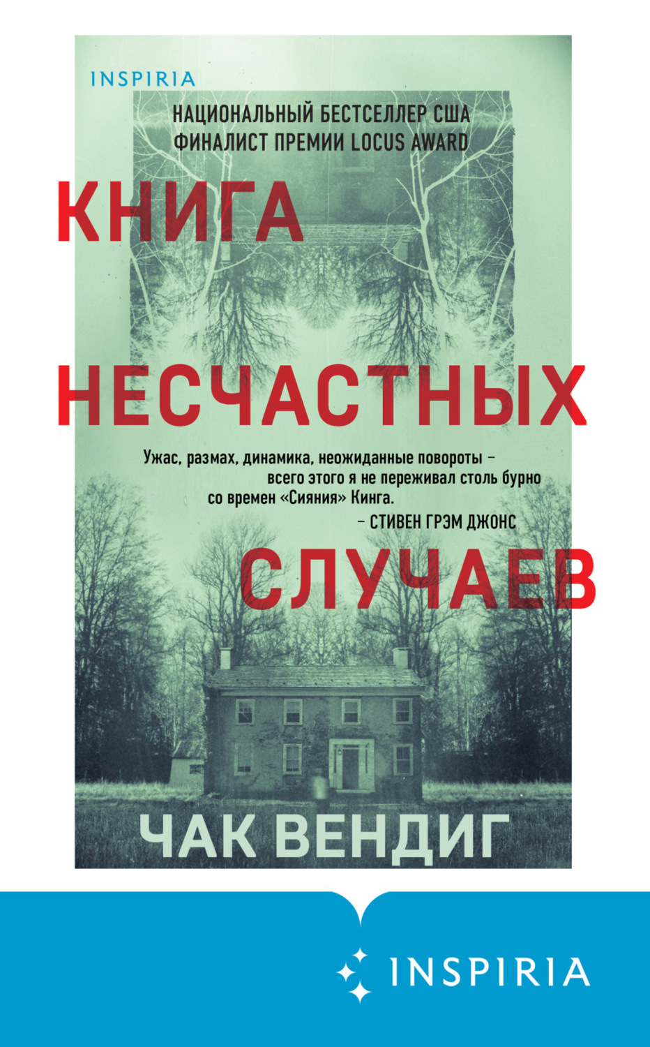 Обложка книги «Книга несчастных случаев»