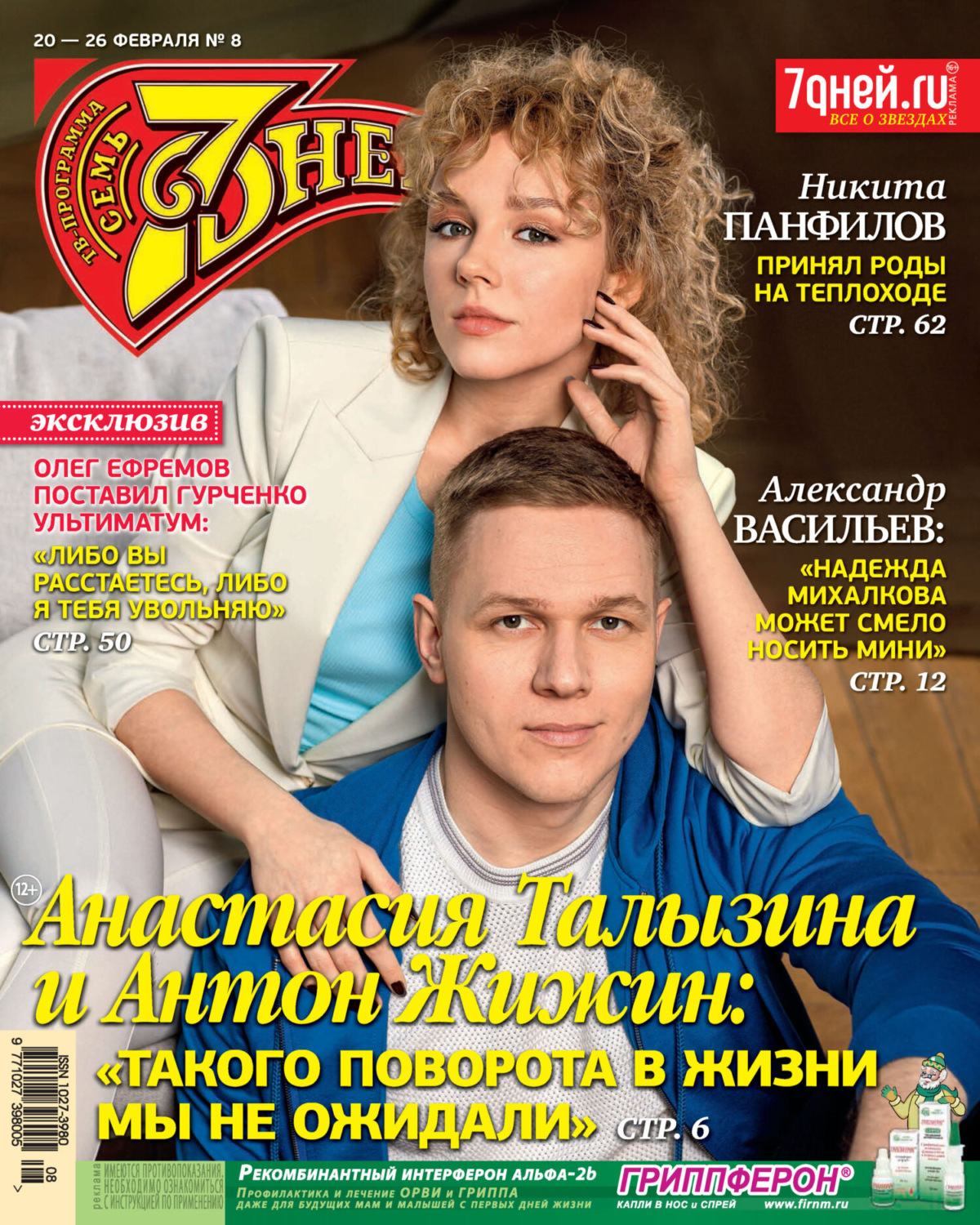 Обложка книги «Семь дней ТВ-программа №08/2023»