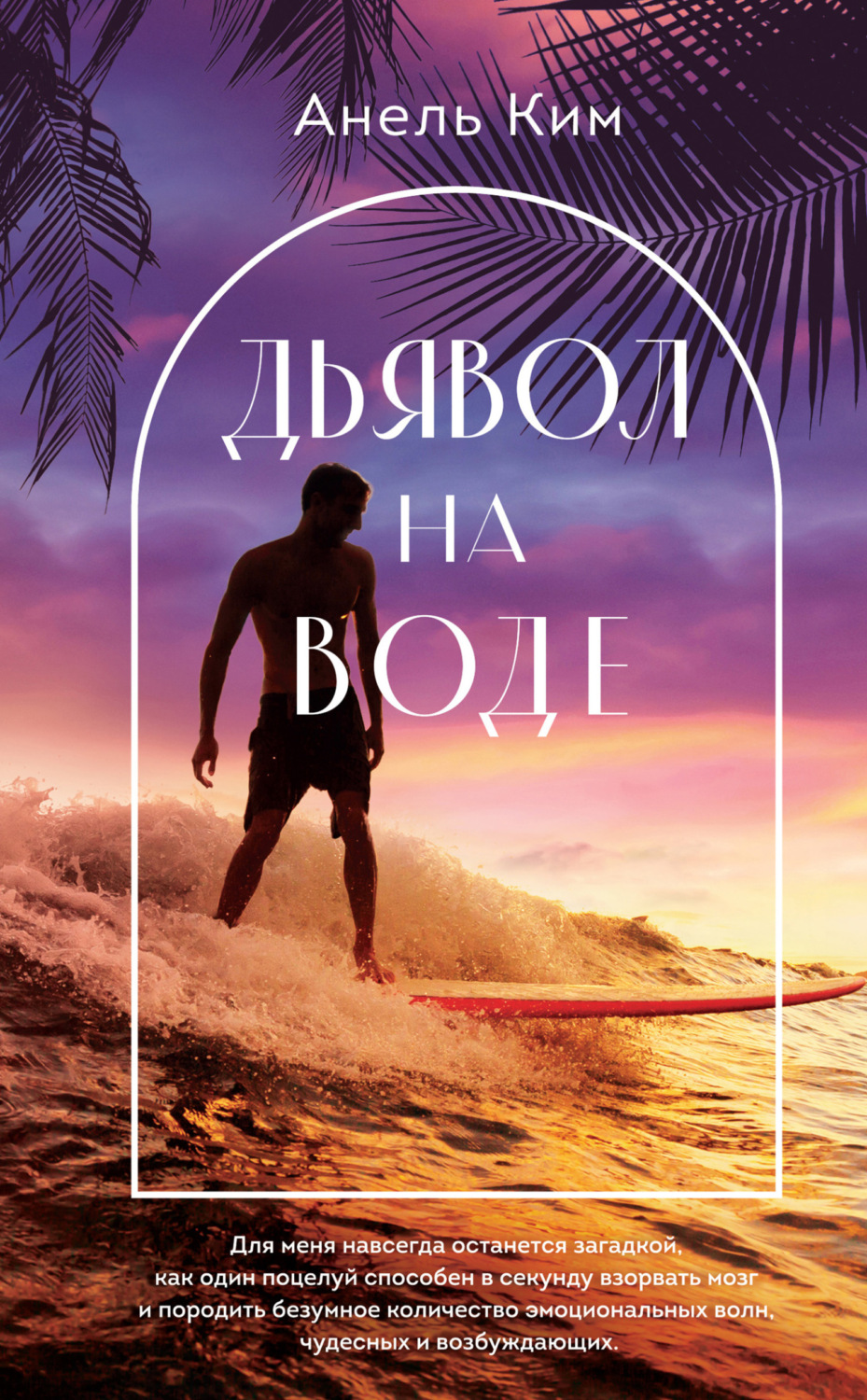 Обложка книги «Дьявол на воде»