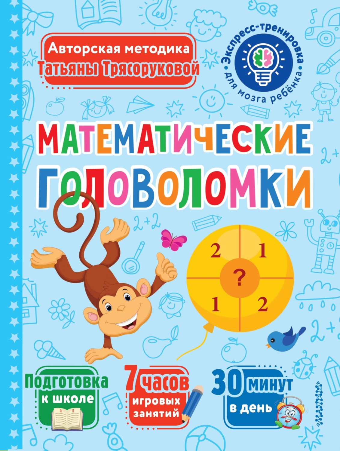 Обложка книги «Математические головоломки»