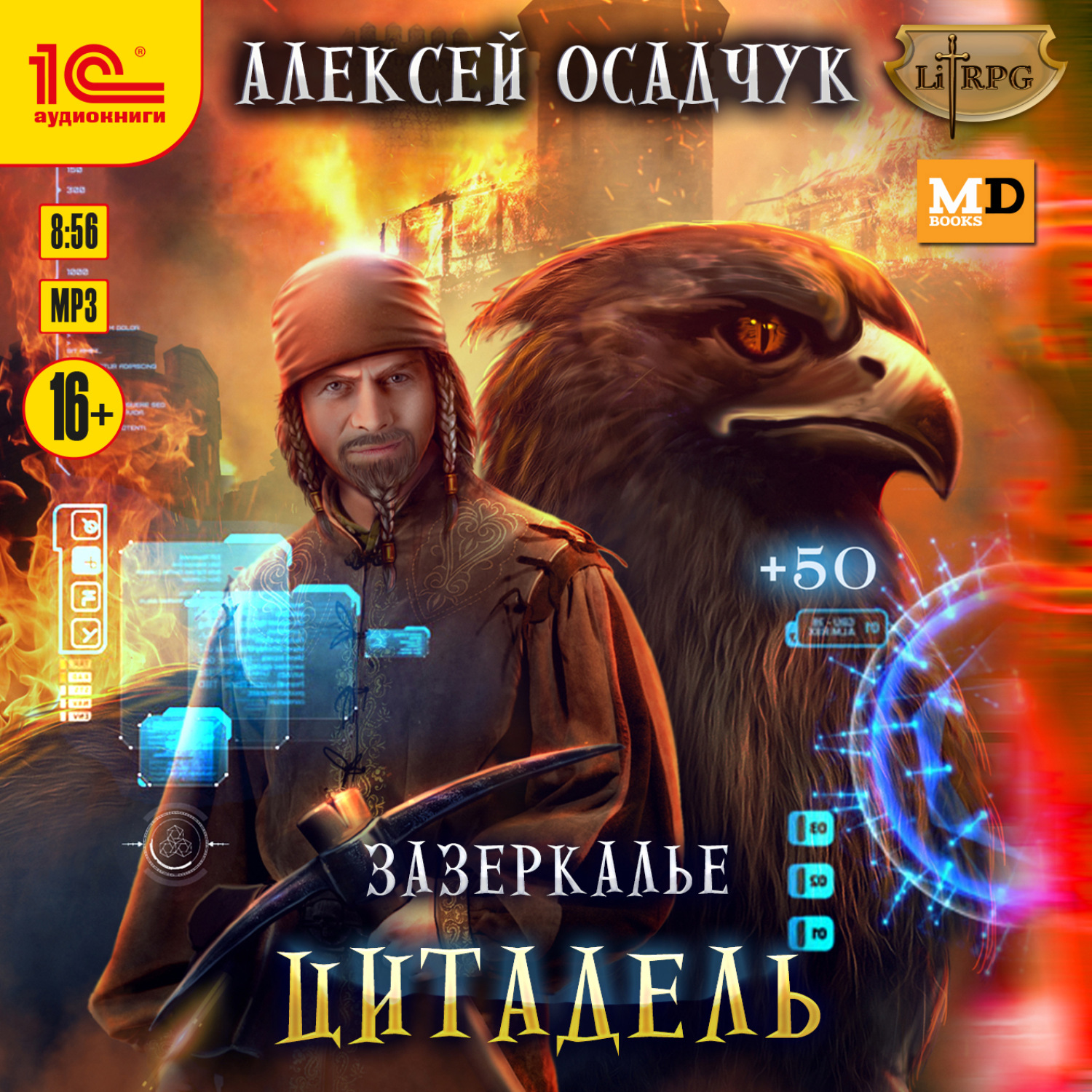 Обложка книги «Цитадель»