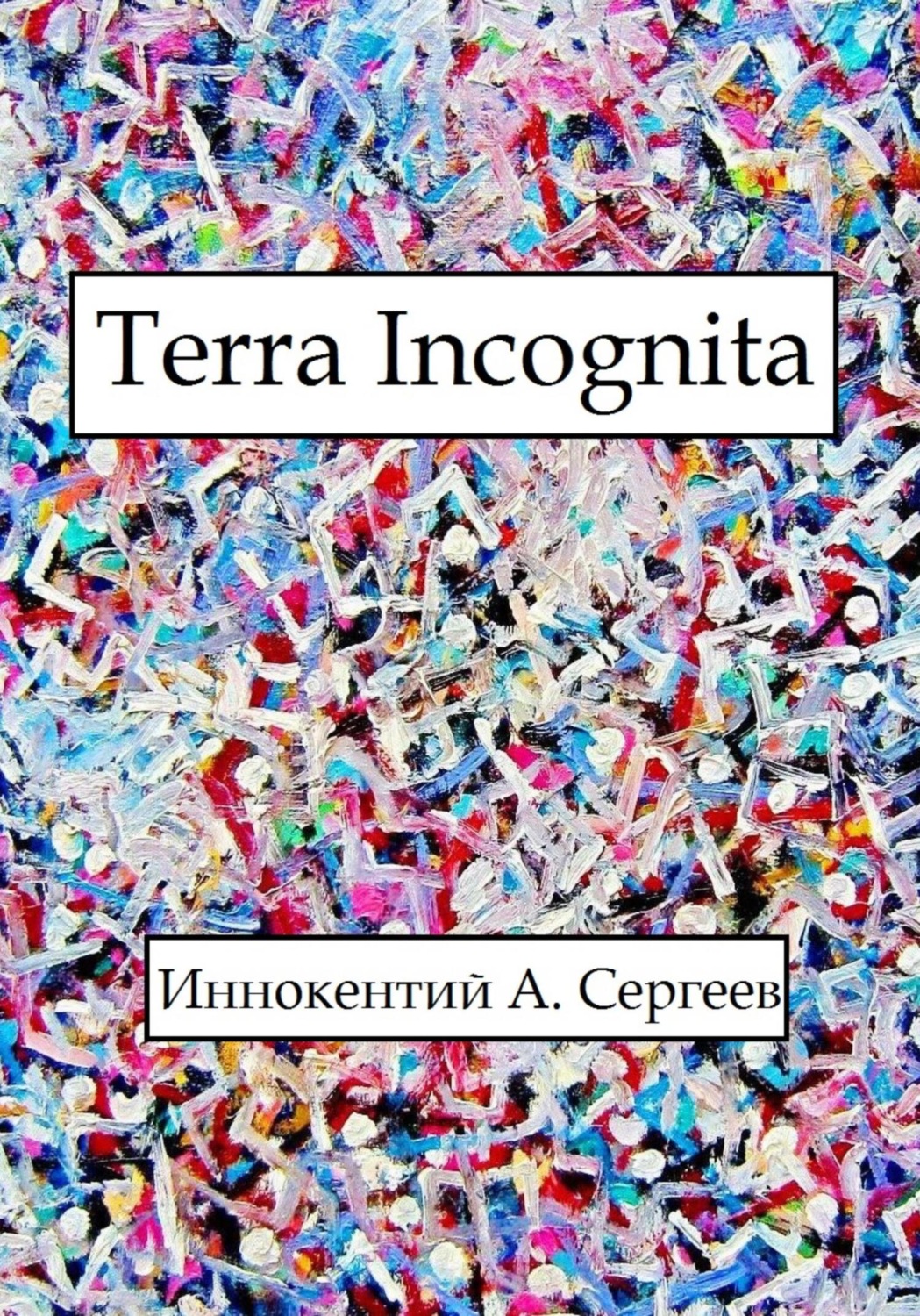 Обложка книги «Terra Incognita»