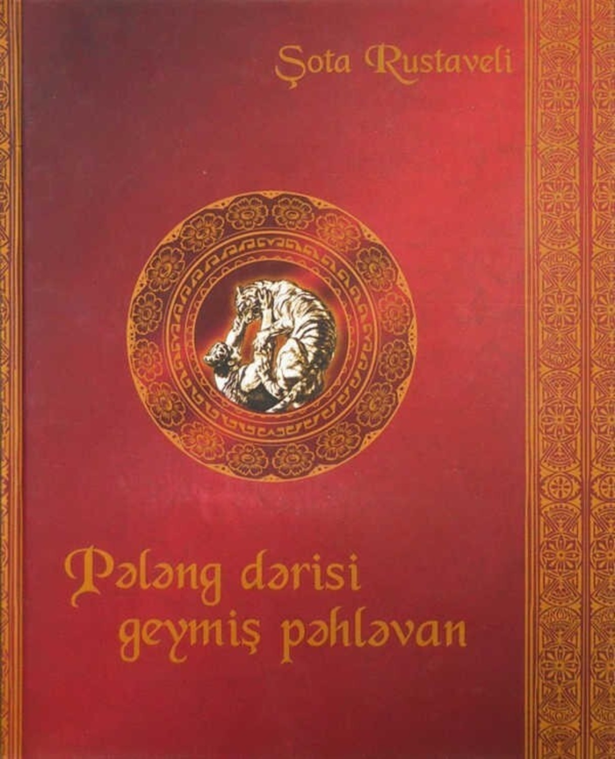 Обложка книги «Pələng dərisi geyinmiş cəngavər»