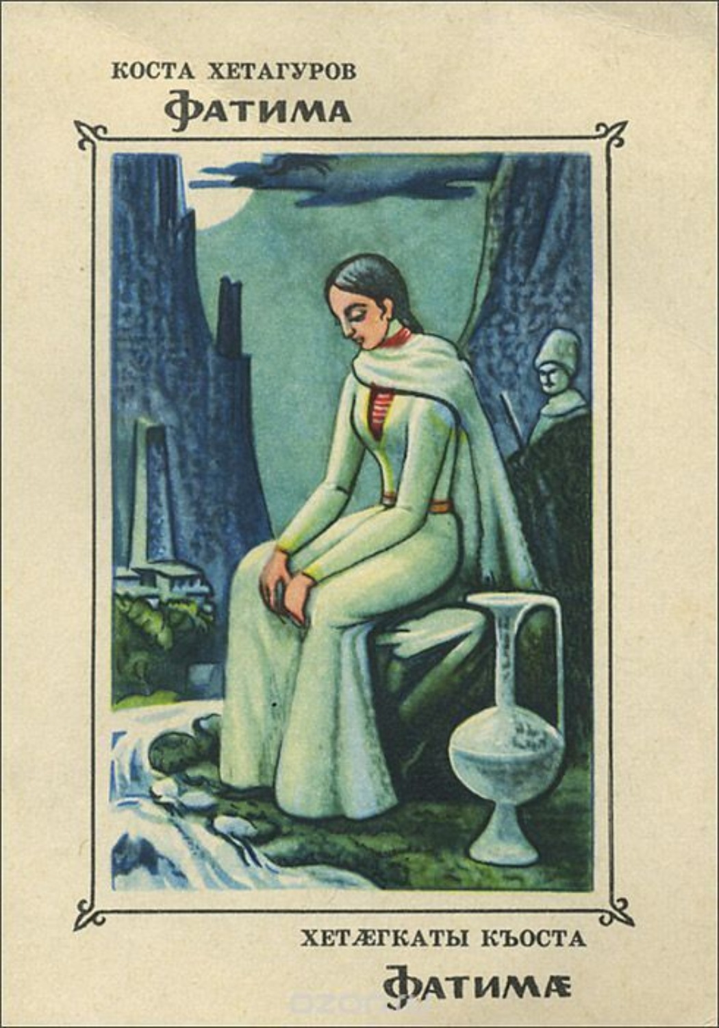 Обложка книги «Fatimə»