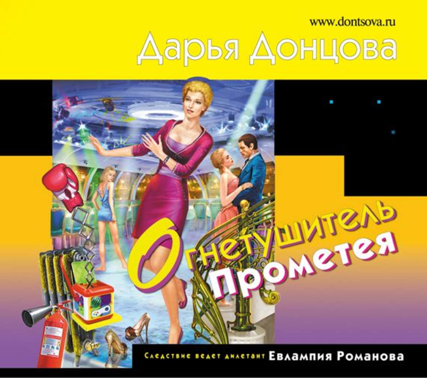 Обложка книги «Огнетушитель Прометея»