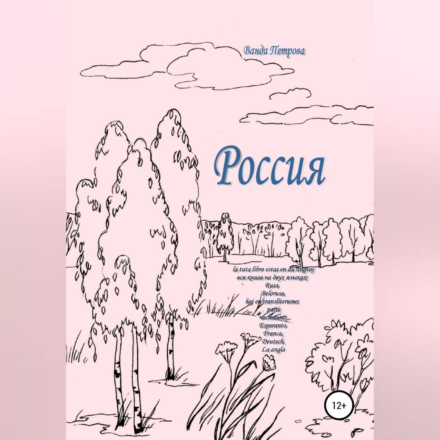 Обложка книги «Россия»