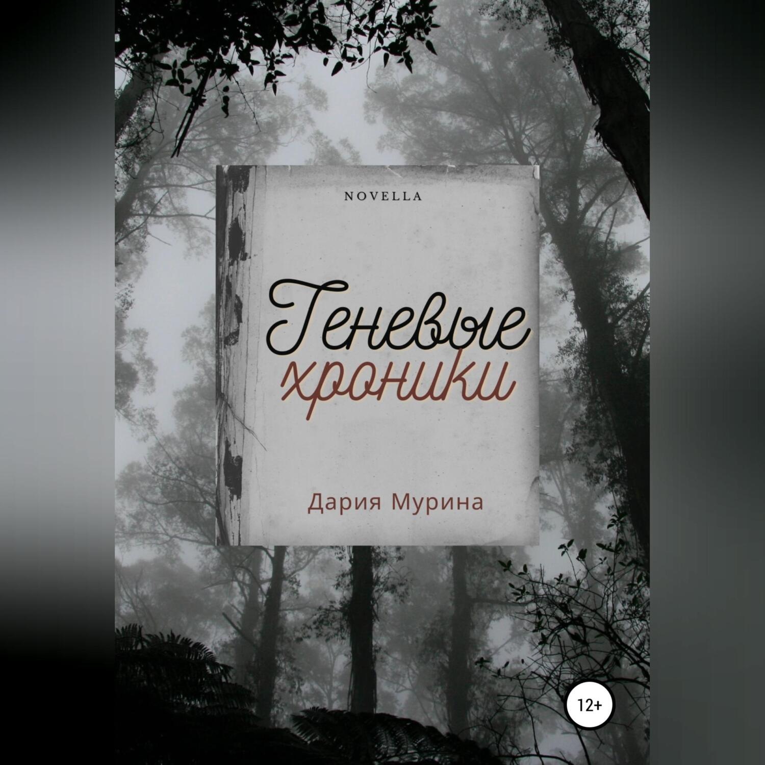 Обложка книги «Теневые хроники»