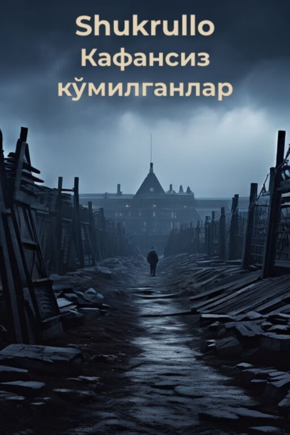 Обложка книги «Кафансиз кўмилганлар»