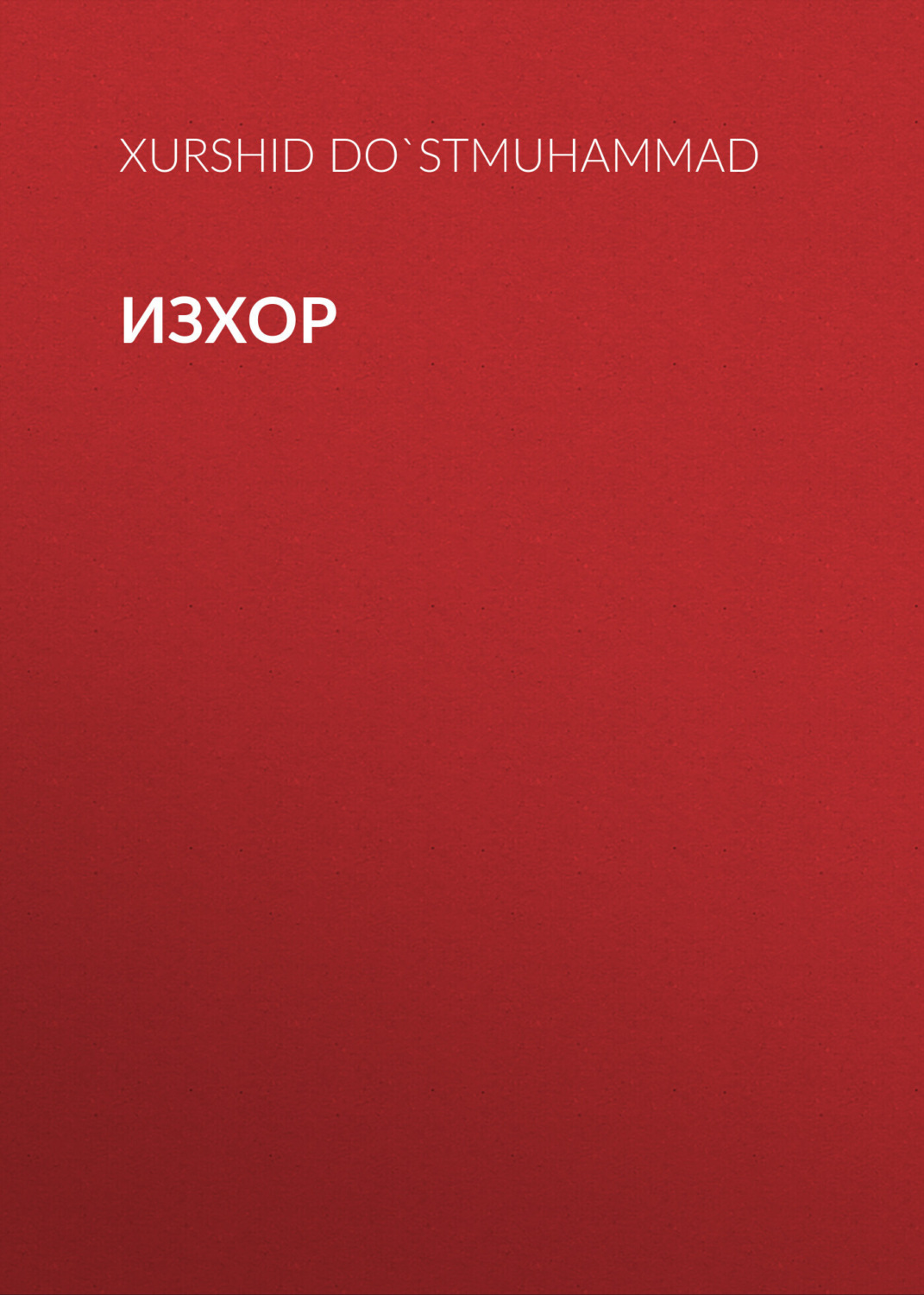 Обложка книги «Изхор»