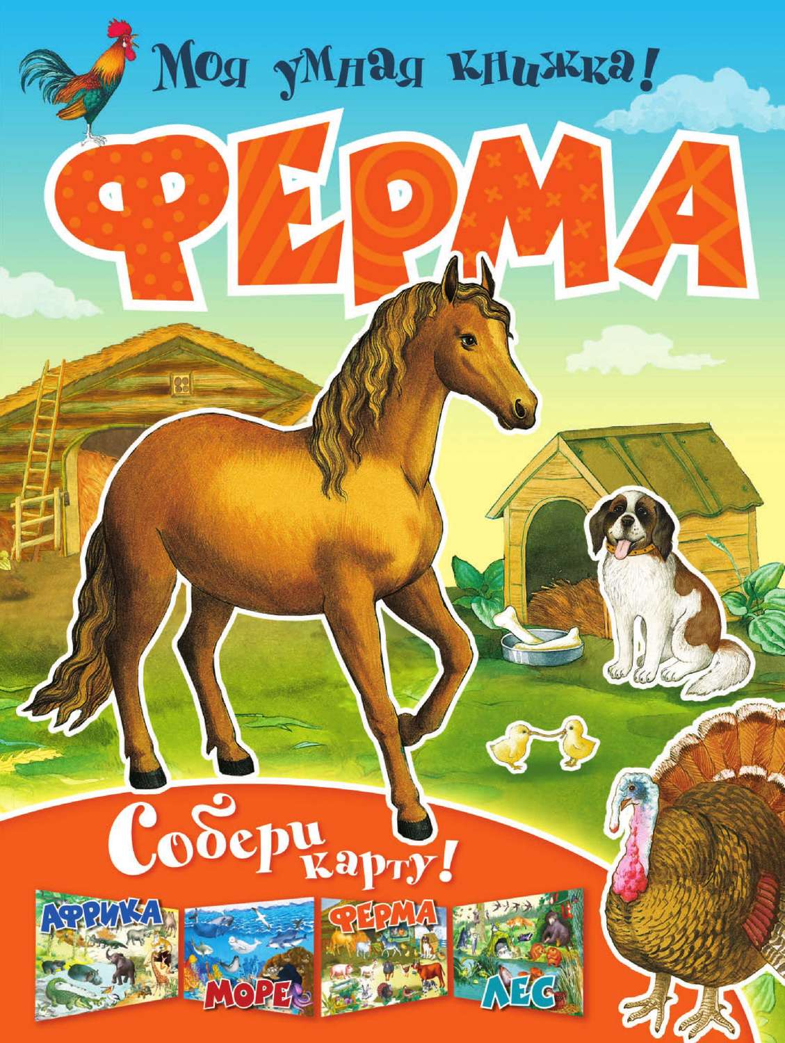 Обложка книги «Ферма»