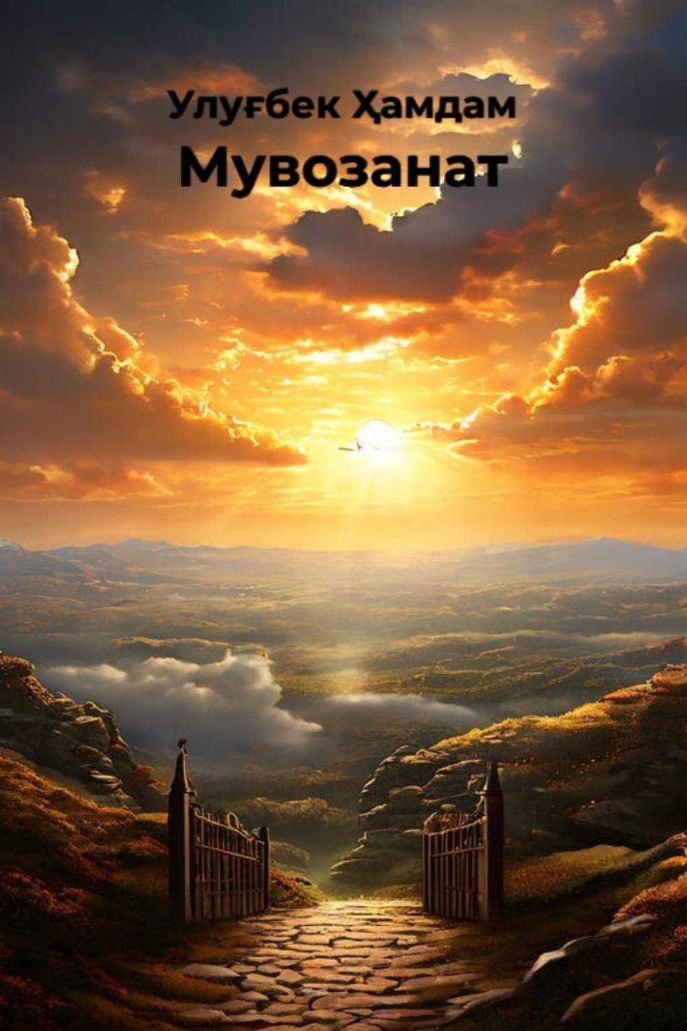 Обложка книги «Мувозанат»
