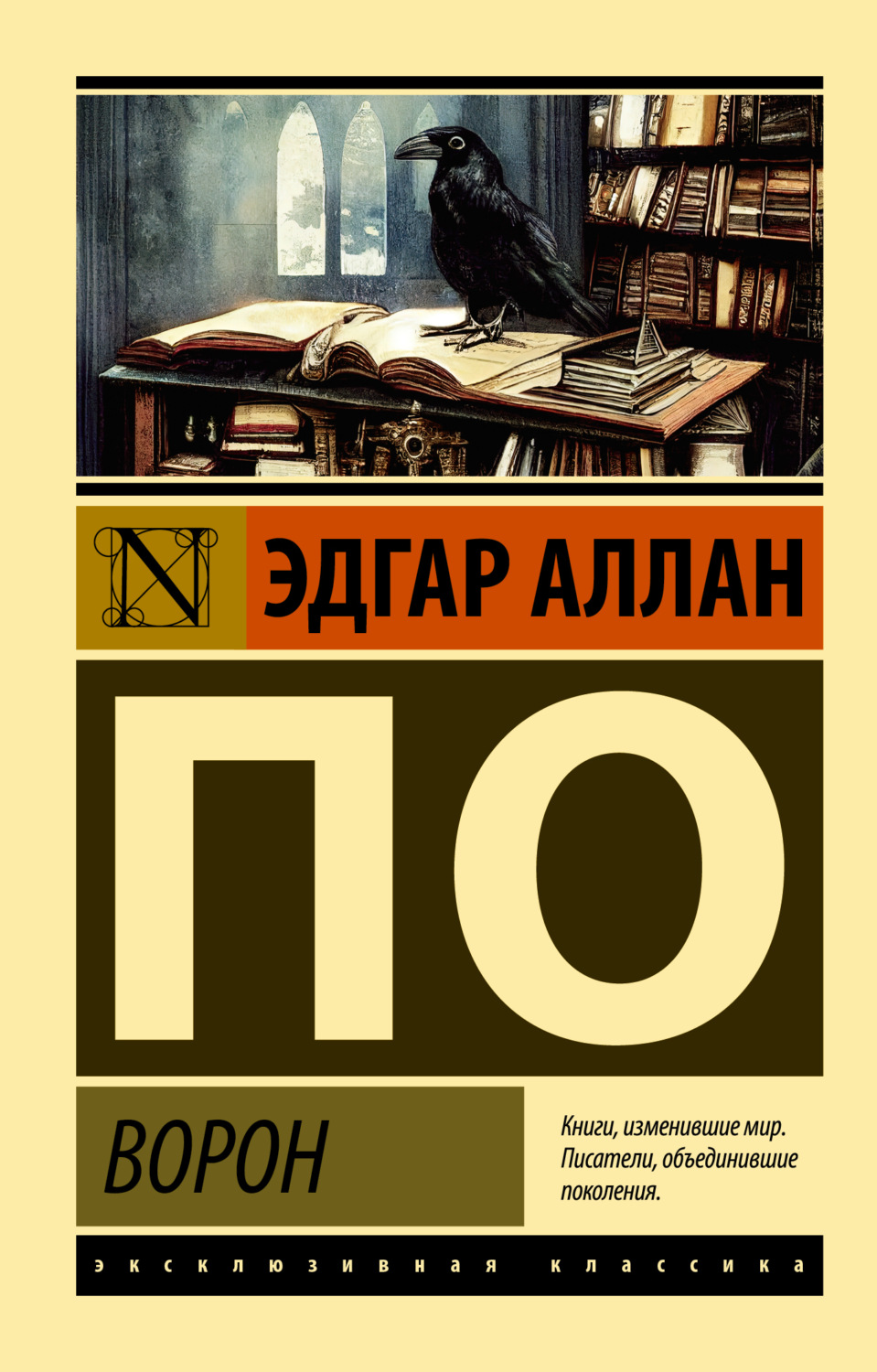 Обложка книги «Ворон»