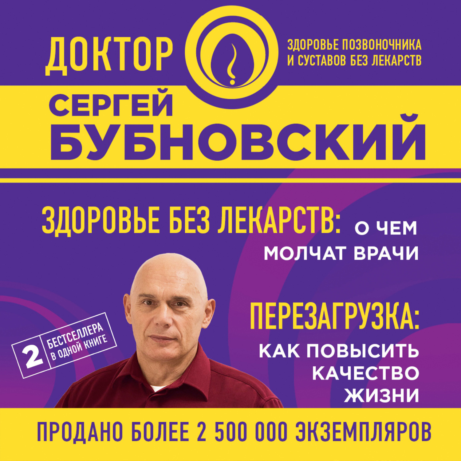 Обложка книги «Здоровье без лекарств: о чем молчат врачи. Перезагрузка: как повысить качество жизни (сборник)»