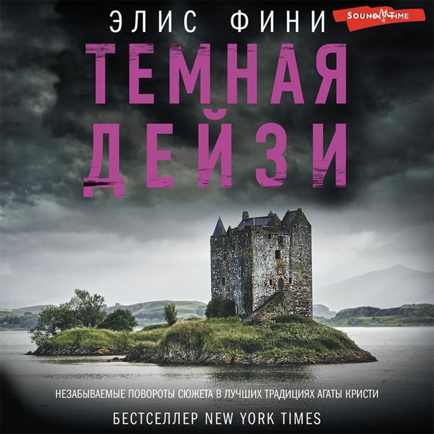 Обложка книги «Темная Дейзи»