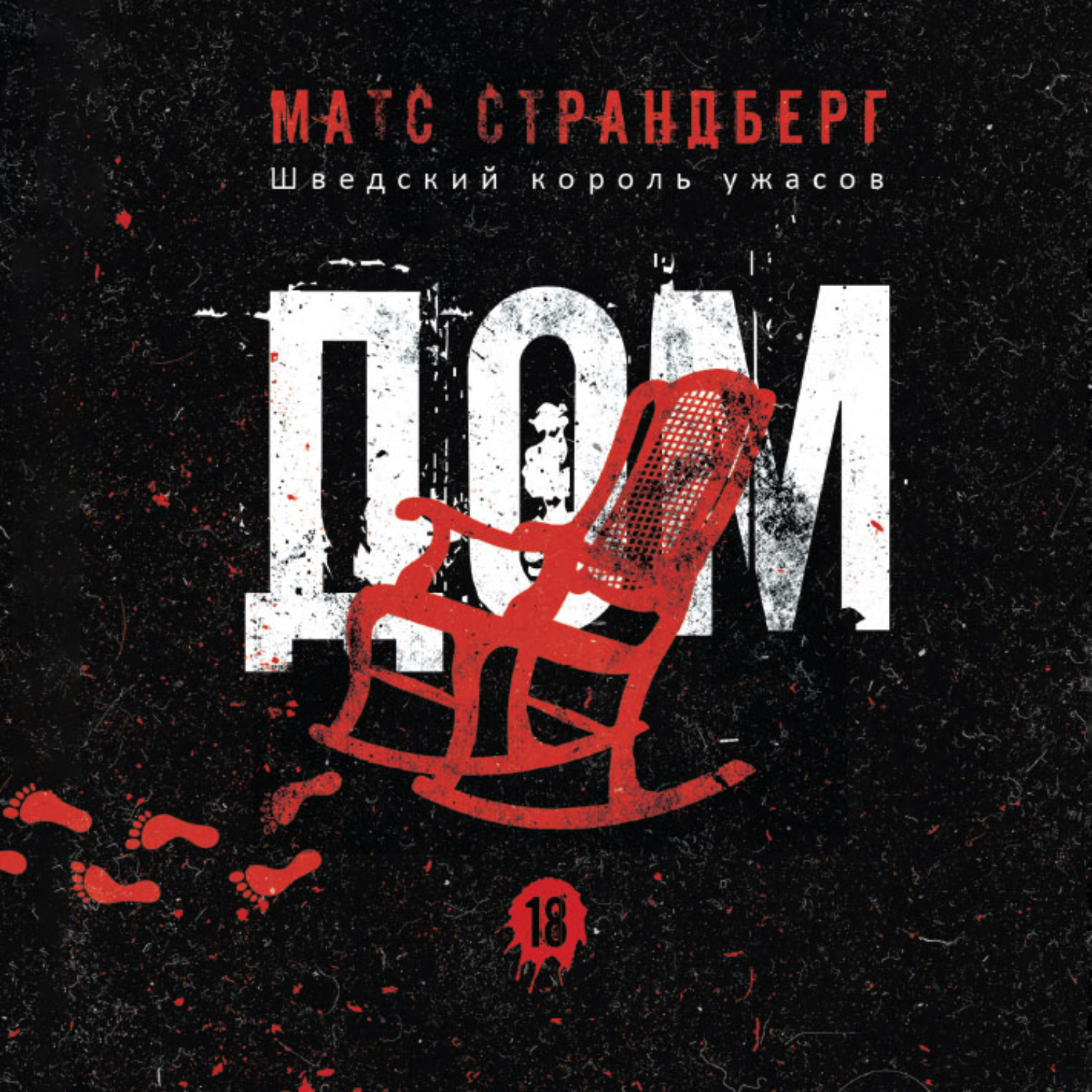 Обложка книги «Дом»