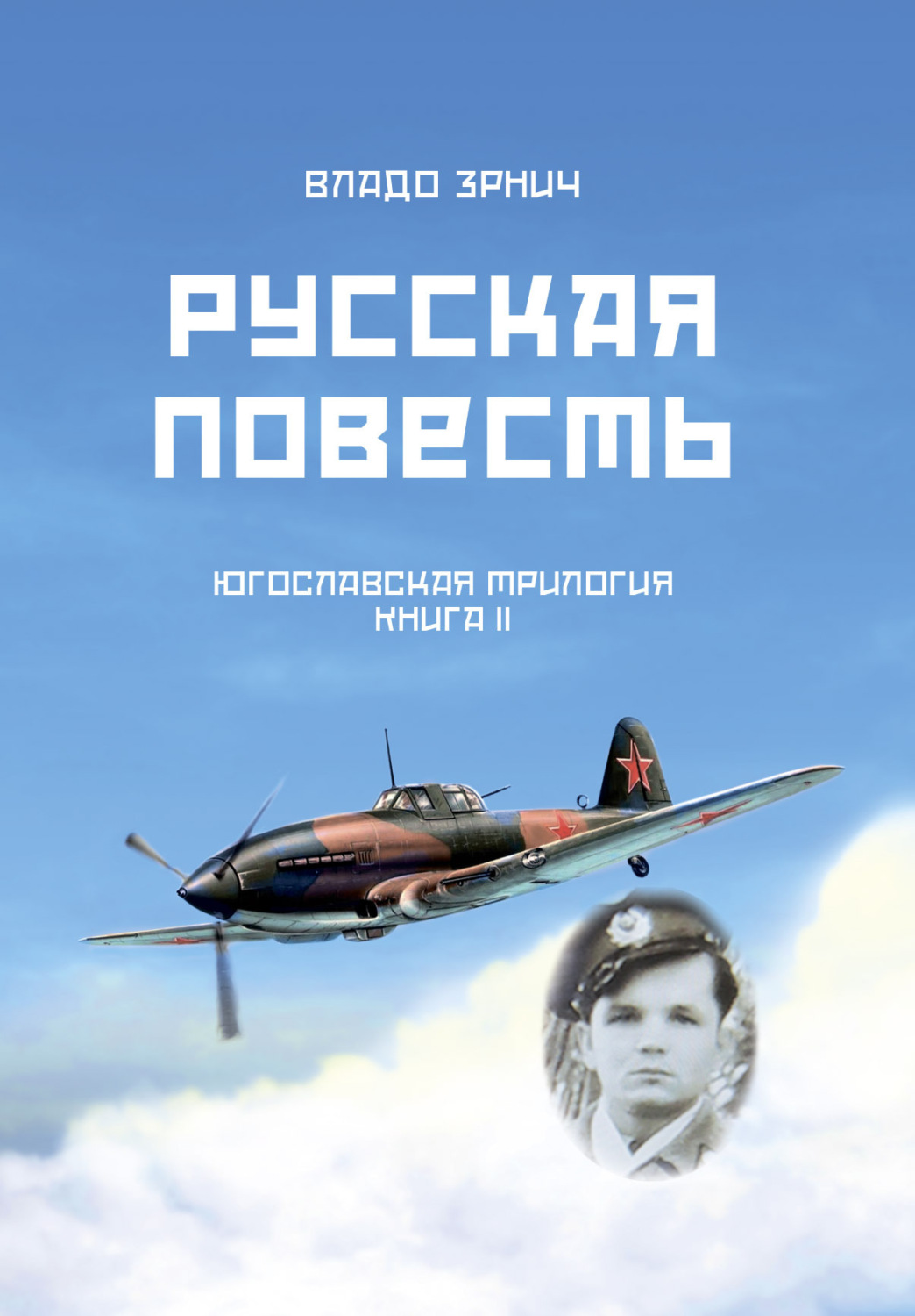 Обложка книги «Русская повесть»