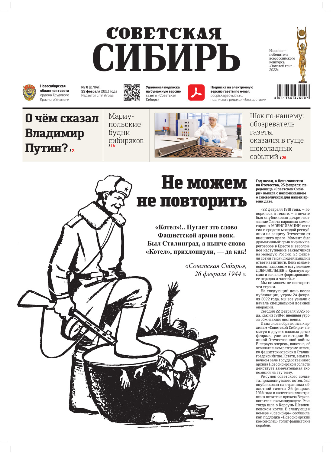 Обложка книги «Газета «Советская Сибирь» №8 (27841) от 22.02.2023»