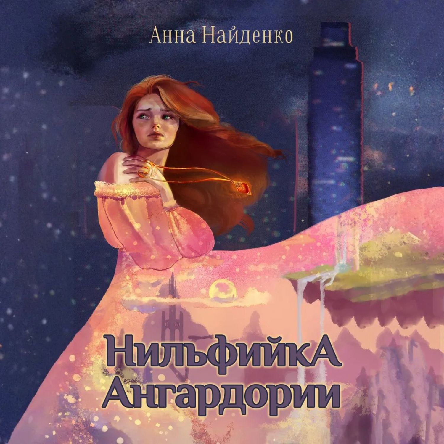 Обложка книги «Нильфийка Ангардории»