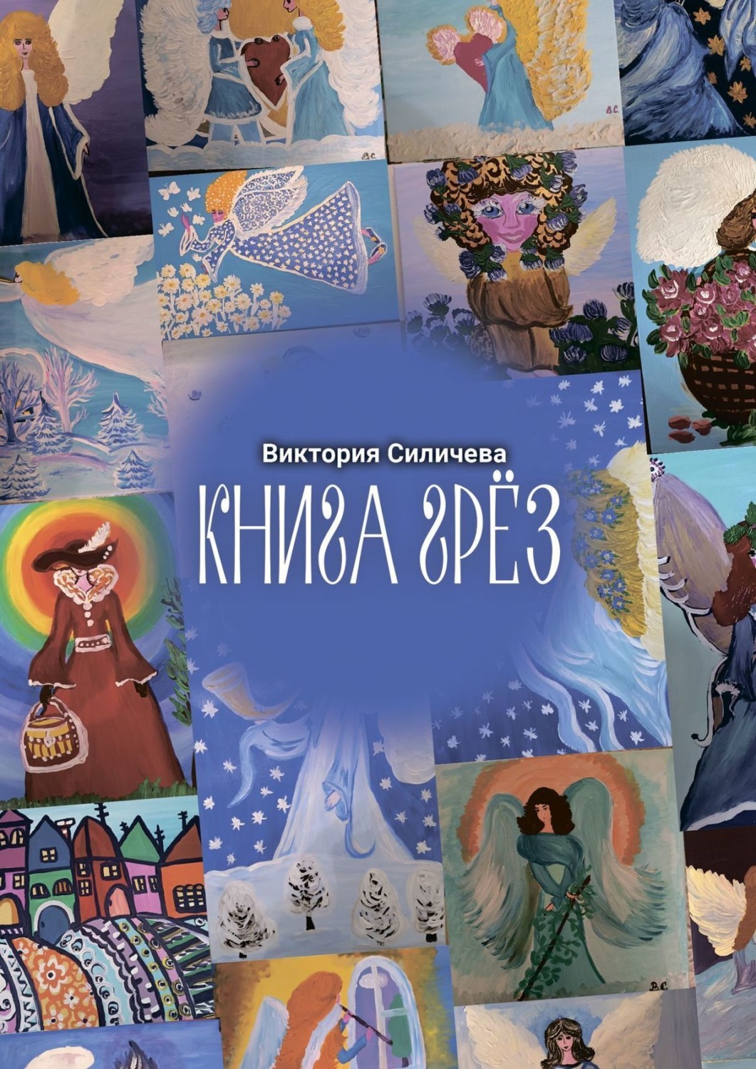 Обложка книги «Книга грез»