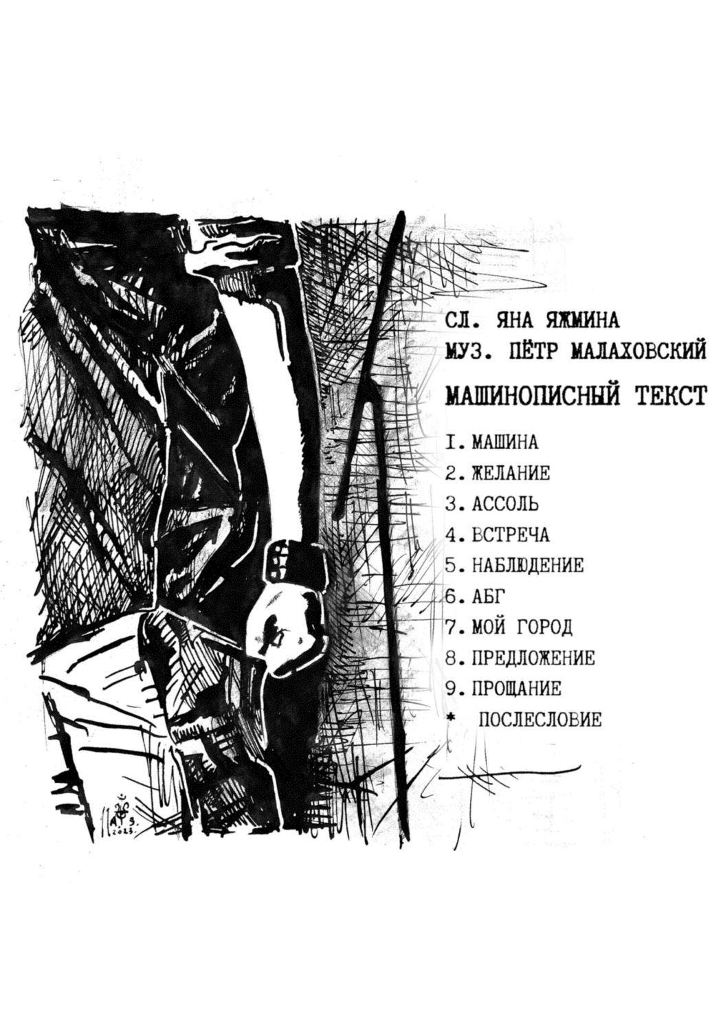 Обложка книги «Машинописный текст»