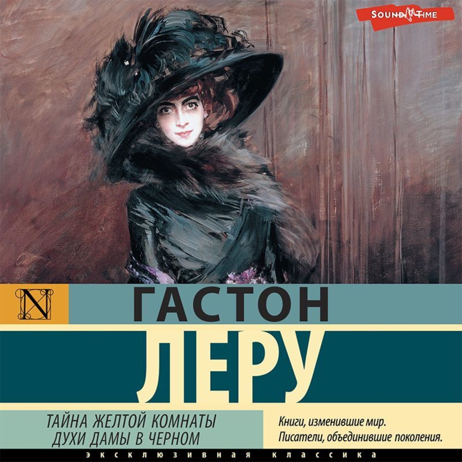 Обложка книги «Тайна Желтой комнаты. Духи Дамы в черном»