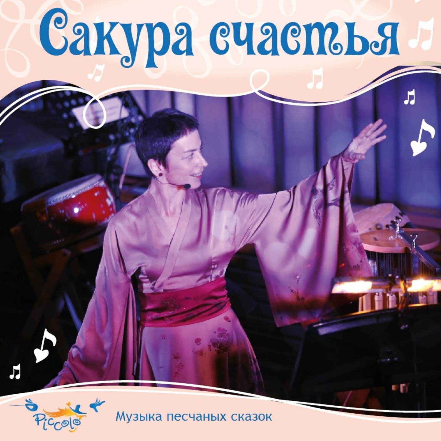Обложка книги «Сакура счастья»