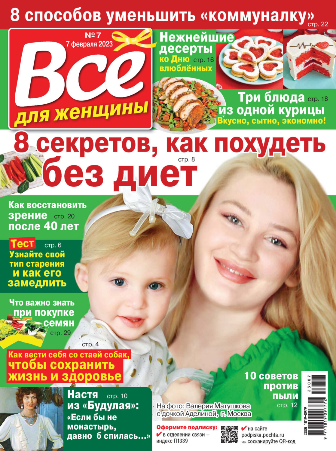 Обложка книги «Всё для женщины №07/2023»