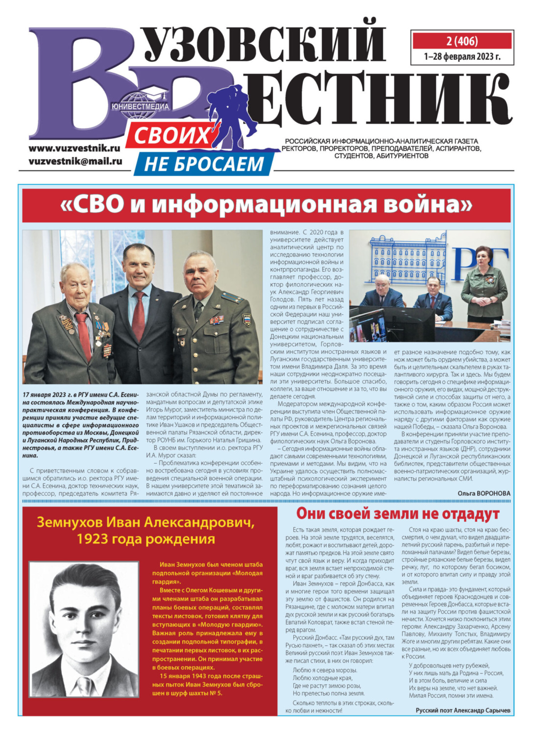 Обложка книги «Вузовский вестник №02/2023»