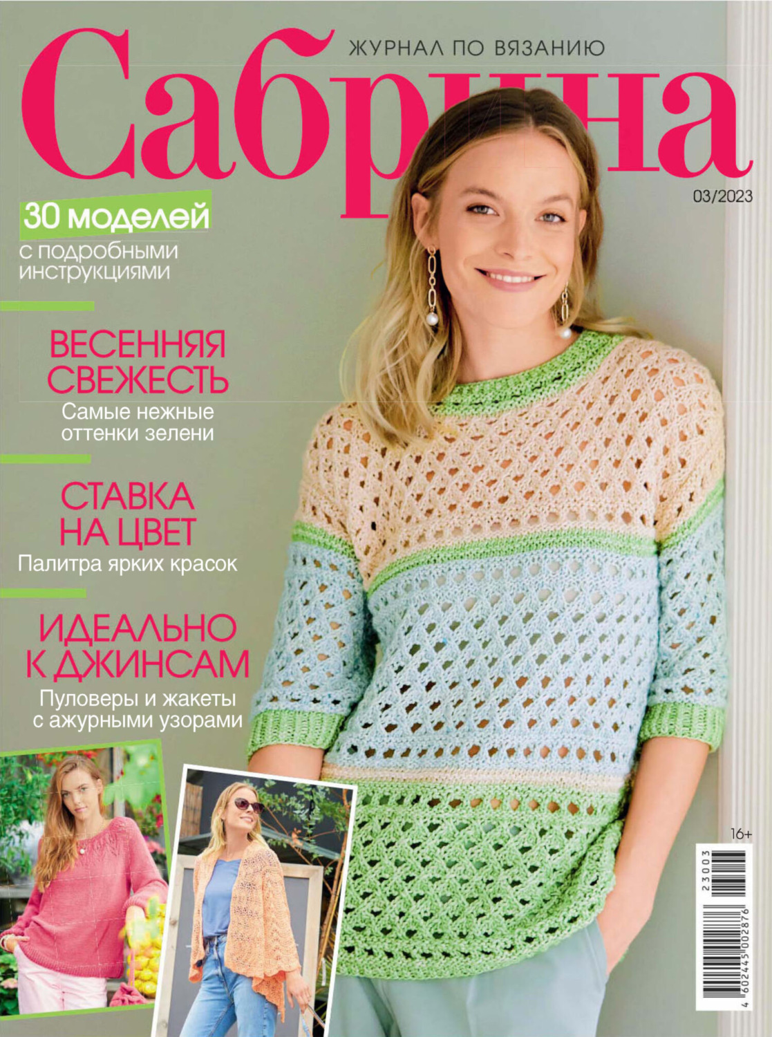 Обложка книги «Сабрина №03/2023»
