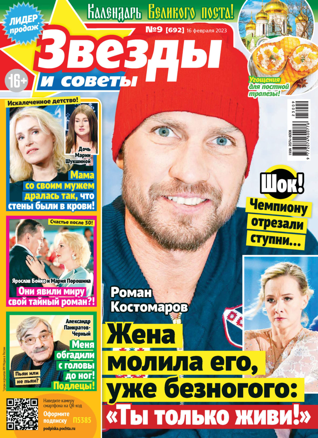 Обложка книги «Звёзды и советы №09/2023»