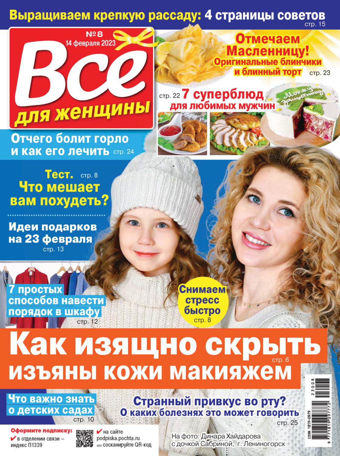 Обложка книги «Всё для женщины №08/2023»