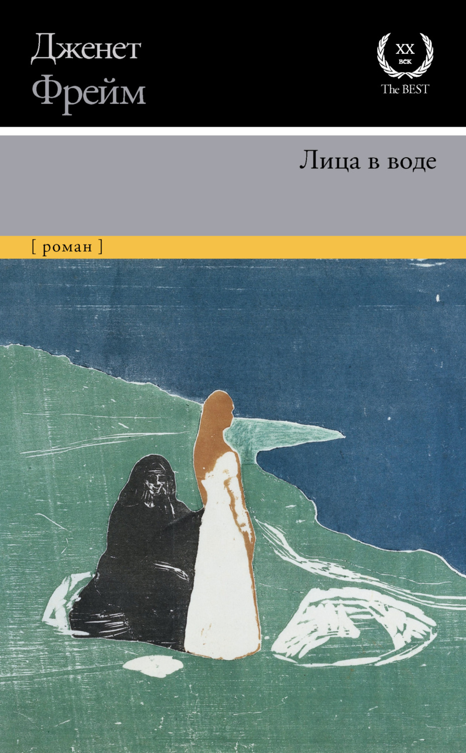 Обложка книги «Лица в воде»