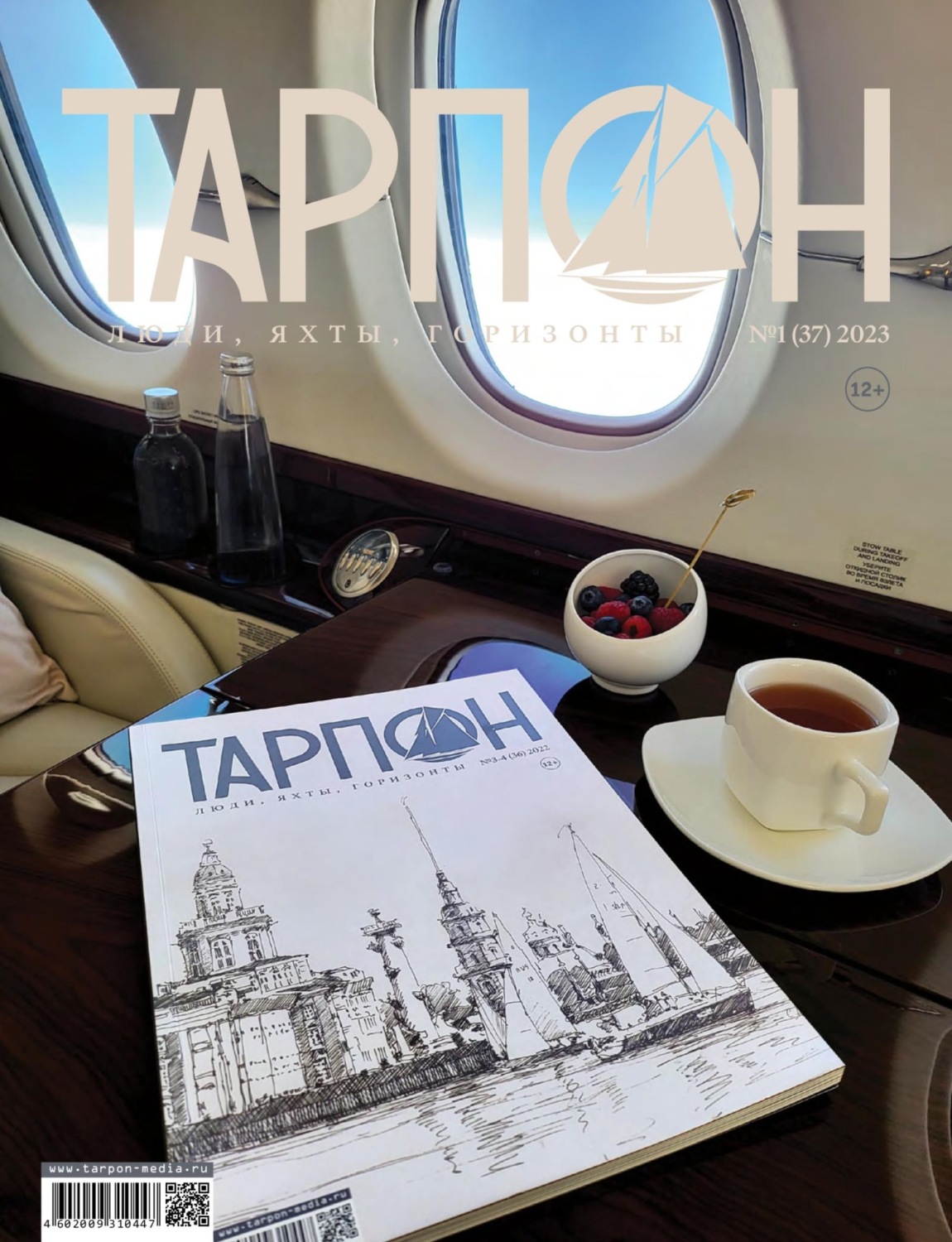 Обложка книги «Журнал «Тарпон» №01/2023»