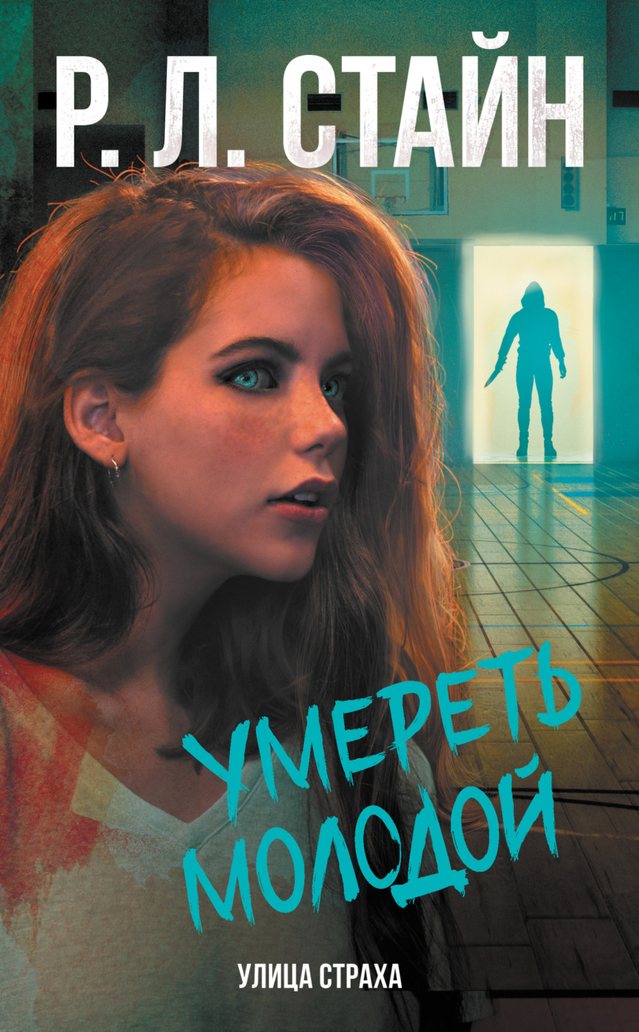 Обложка книги «Умереть молодой»