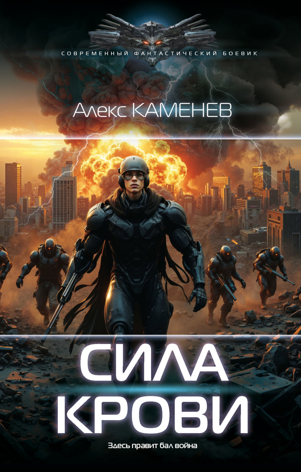 Обложка книги «Сила крови II»