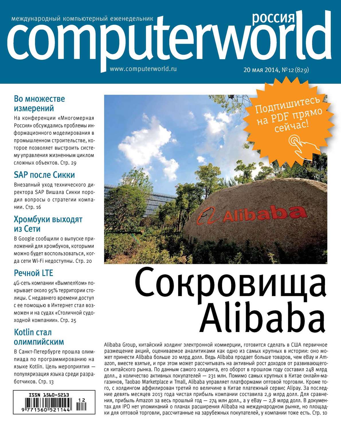 Обложка книги «Журнал Computerworld Россия №12/2014»