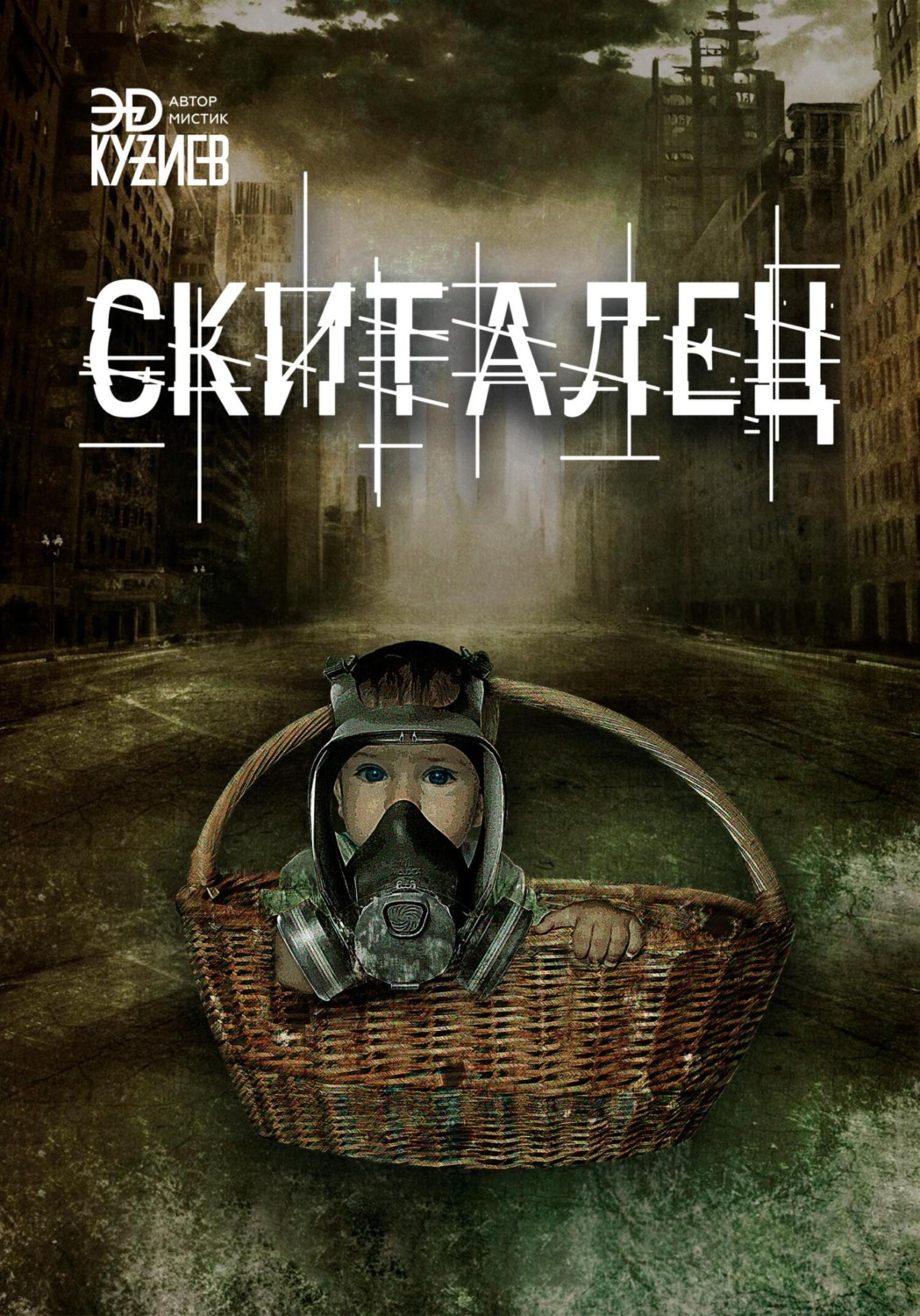 Обложка книги «Скиталец»