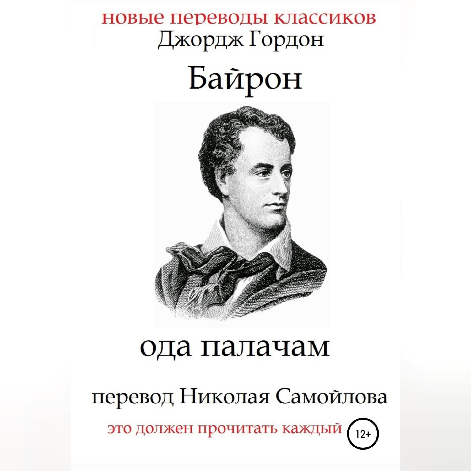 Обложка книги «Ода палачам»